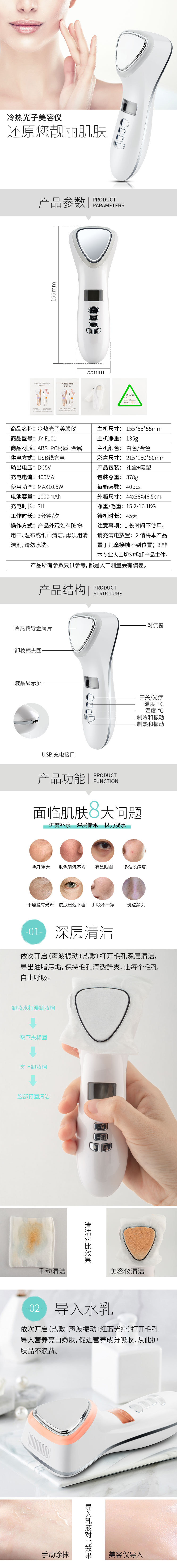 JY-F101-冷热光子导入仪详情页_01.jpg