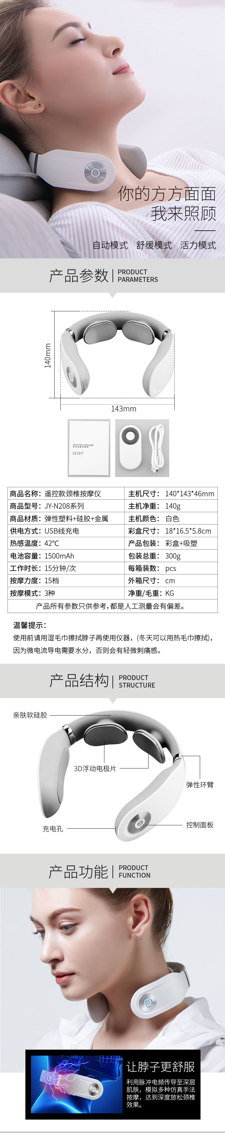 JY-N208颈椎按摩仪详情页-国内版_01.jpg