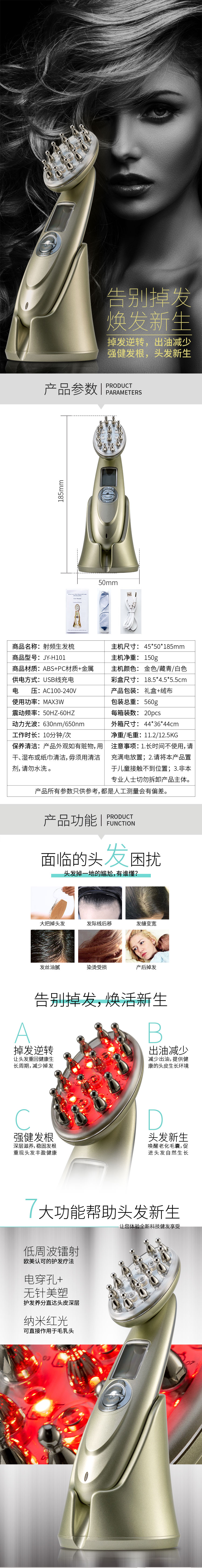 JY-H101LED激光EMS&RF生发梳详情页-国内站_01.jpg